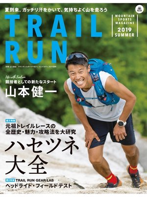 cover image of マウンテンスポーツマガジン: VOL.14 トレイルラン 2019 夏号